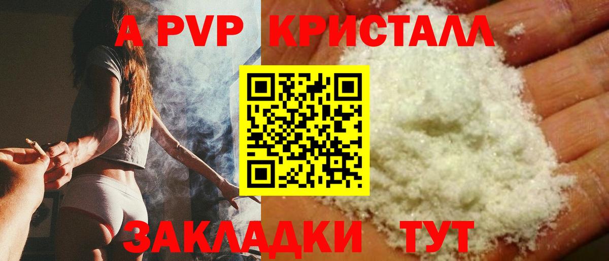 Alpha PVP Соль  Вход с VPN  Ставрополь  А ПВП кристаллы 