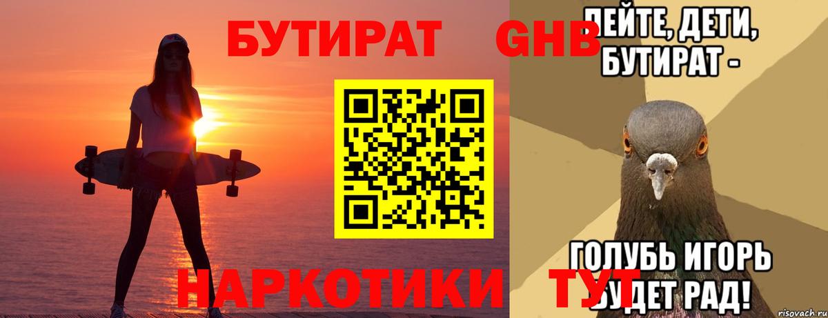 БУТИРАТ оксана  Вход с VPN  Бутират  Ставрополь 