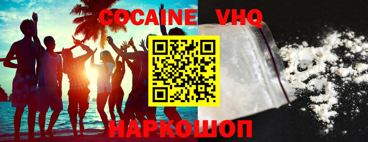 Cocaine 98% Ставрополь