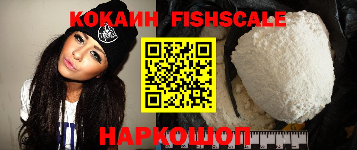 Cocaine  КОКАИН FishScale  Вход с VPN  где купить наркоту  Cocaine Columbia  Ставрополь 