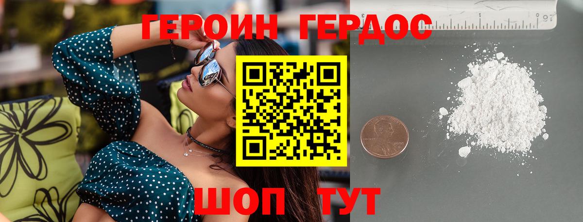 ГЕРОИН  Вход с VPN  Ставрополь  Героин Heroin 