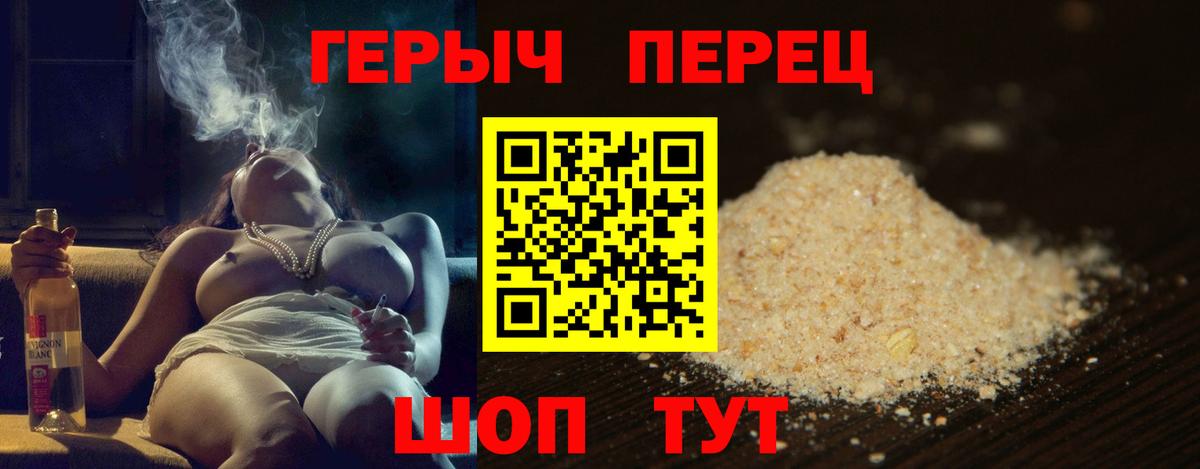 Героин хмурый Ставрополь