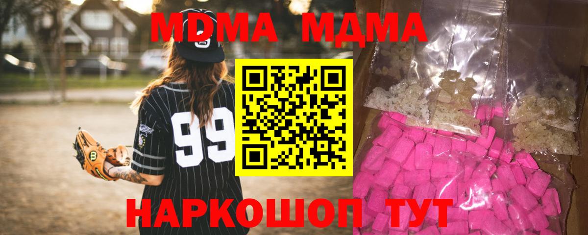 Ставрополь  МДМА crystal  Вход с VPN  MDMA crystal 