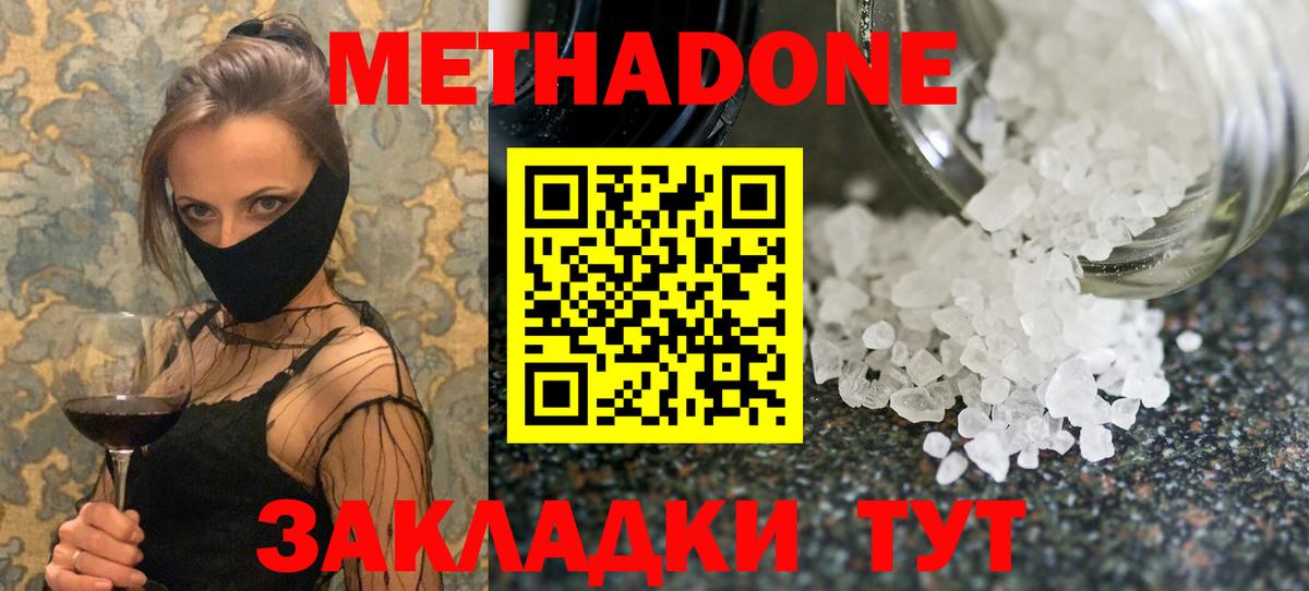 Ставрополь  Метадон кристалл  Метадон белоснежный  Вход с VPN 