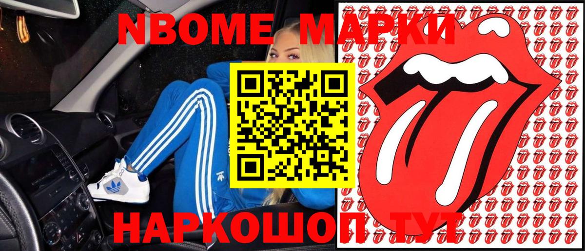 Марки NBOMe 1500мкг Ставрополь